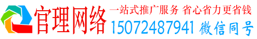 天等官理百度推广